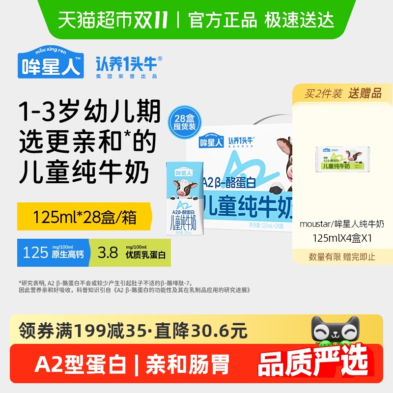 哞星人认养一头牛儿童纯牛奶