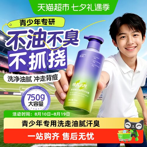 欧橘青少年沐浴露烟酰胺凉感