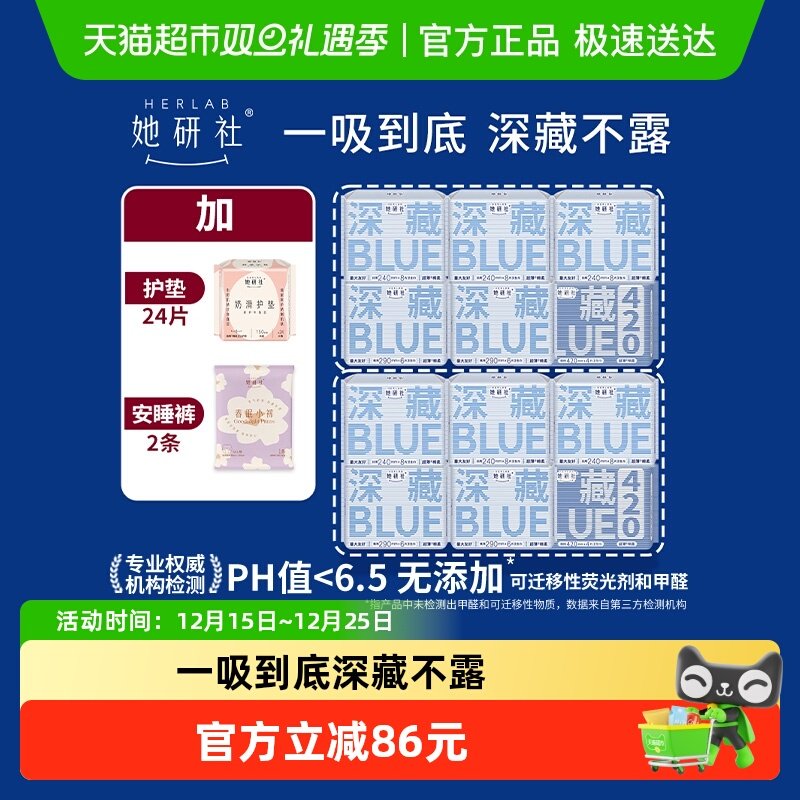 她研社卫生巾深藏blue买一送一