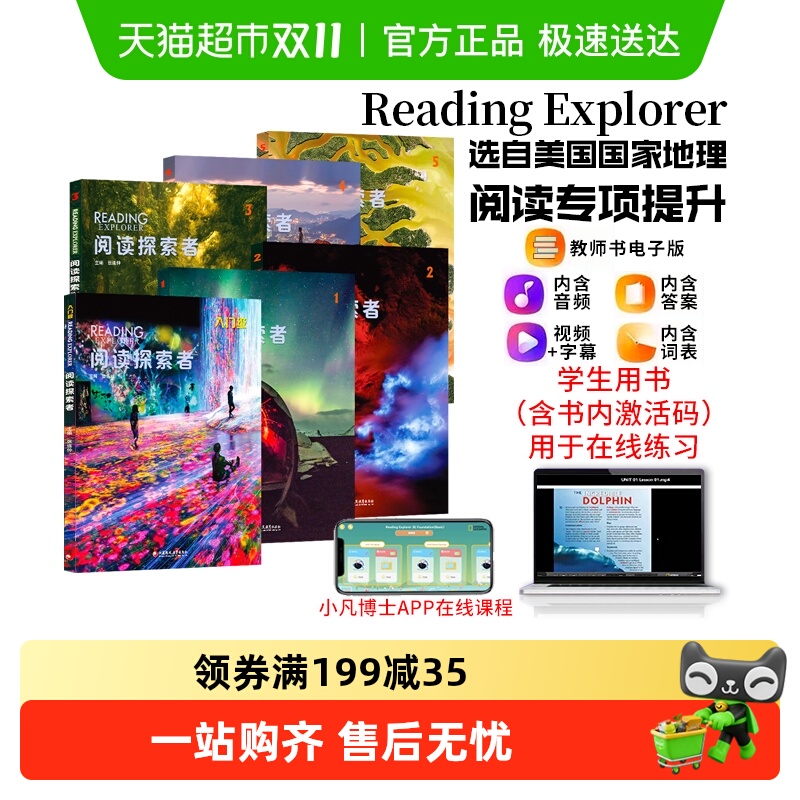 readingexplorer国家地理教材