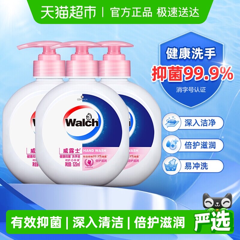 威露士健康抑菌洗手液倍护滋润525ml*3瓶儿童家用消毒易冲洗