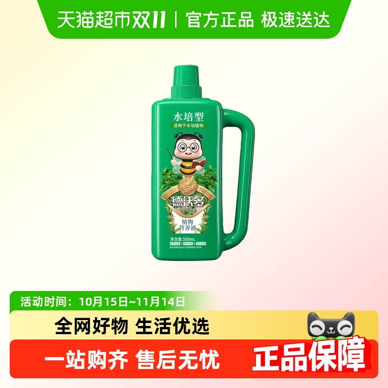 【顺丰包邮】水培植物营养液绿萝铜钱草富贵竹转运竹巴西木郁金香
