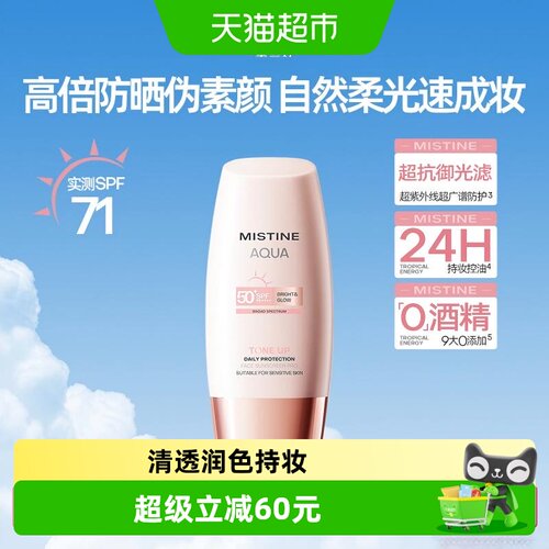 Mistine蜜丝婷小粉帽修颜防晒霜