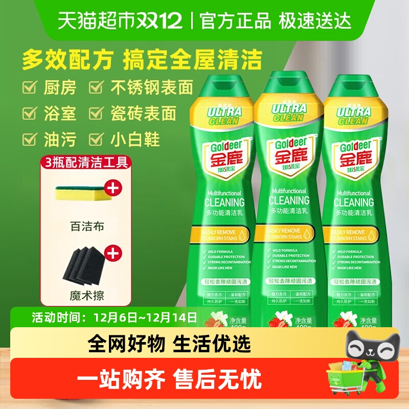 金鹿嫩绿宝多功能清洁乳