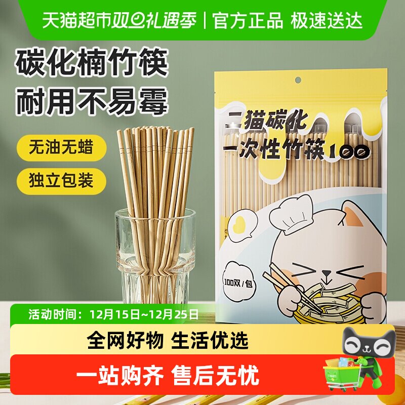 炊大皇一次性碳化竹筷100双