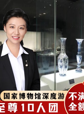 中国国家博物馆【可选10人团3H*不含票】国博私家导游讲解亲子游