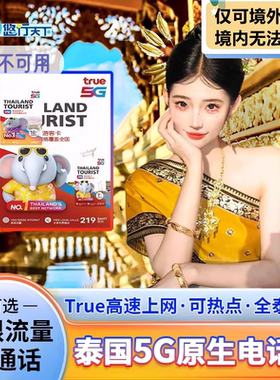 泰国电话卡