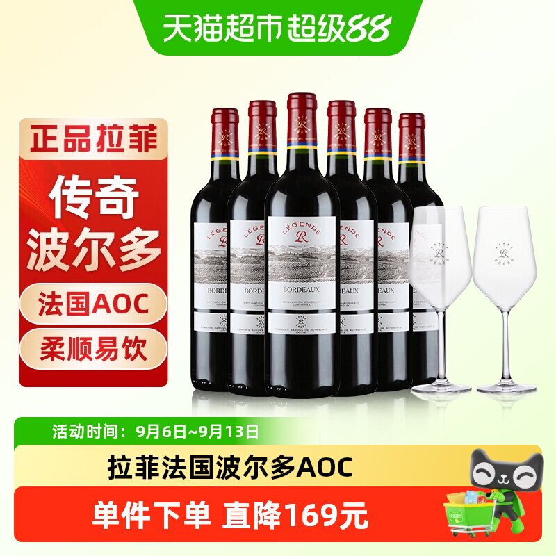 Lafite拉菲传奇波尔多红酒整箱装法国原瓶进口AOC经典干红葡萄酒