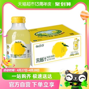 20瓶整箱果汁饮品聚会出游 柚香谷宋柚汁果味饮料双柚汁300g