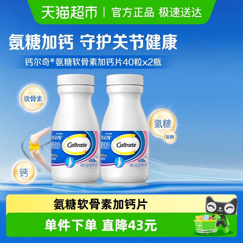 钙尔奇氨糖软骨素钙片