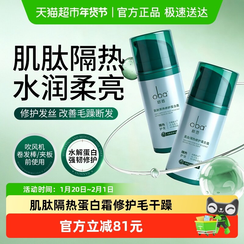 oba欧芭滋养保湿修护角蛋白烫染受损护发肌肽隔热修护防断蛋白霜,美发护发/假发,护发素,淘宝优惠券,粉丝福利购,淘宝优惠卷