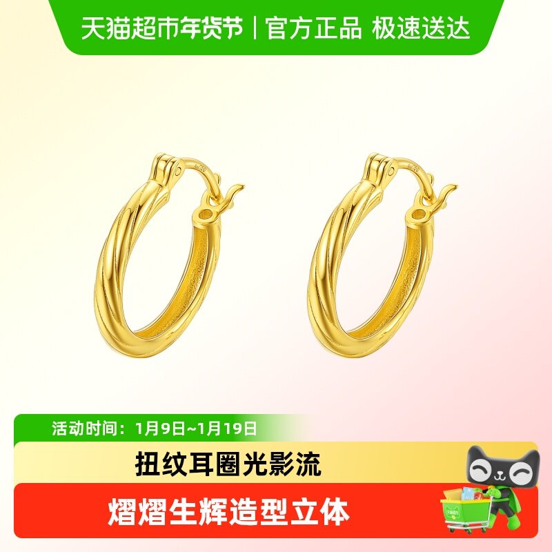 六桂福珠宝18K金麻花耳圈黄彩金耳环复古百搭首饰新年礼物送女友,珠宝/钻石/翡翠,耳饰,淘宝优惠券,粉丝福利购,淘宝优惠卷