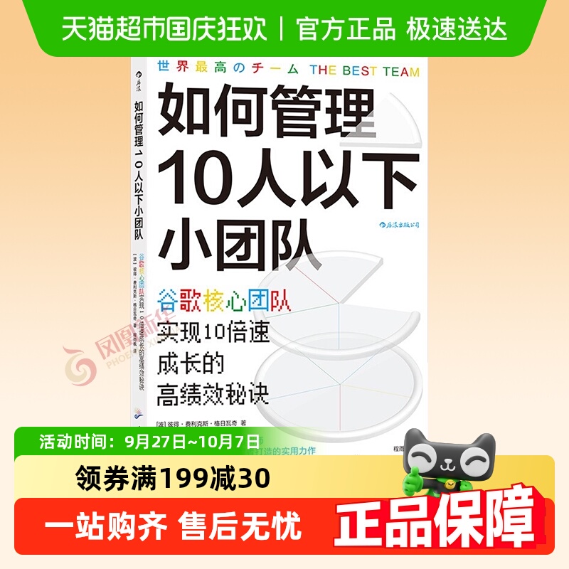 如何管理10人以下团队书籍企业