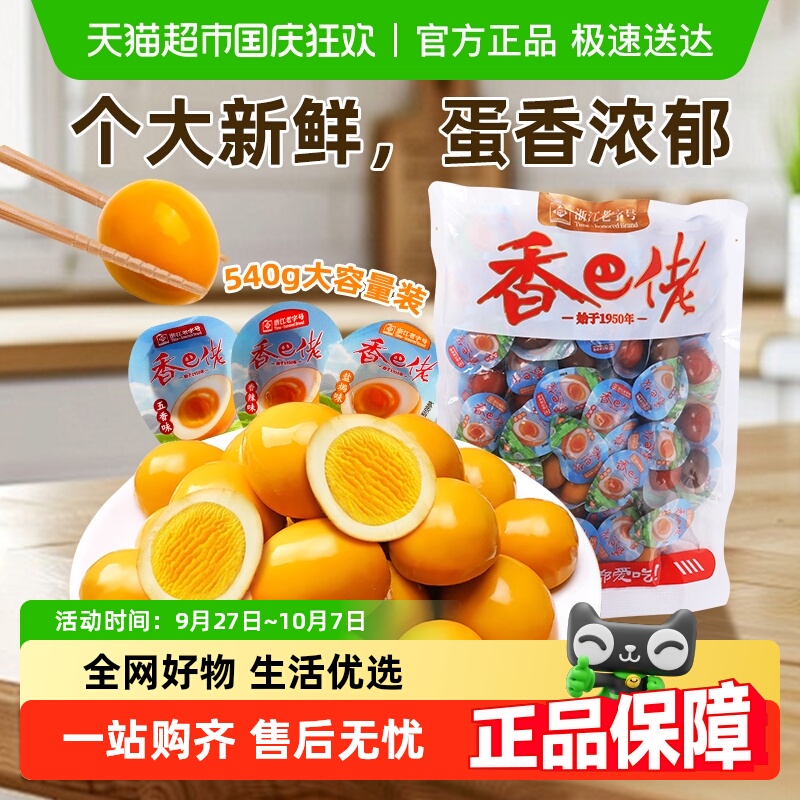 香巴佬五香鹌鹑蛋独立包装