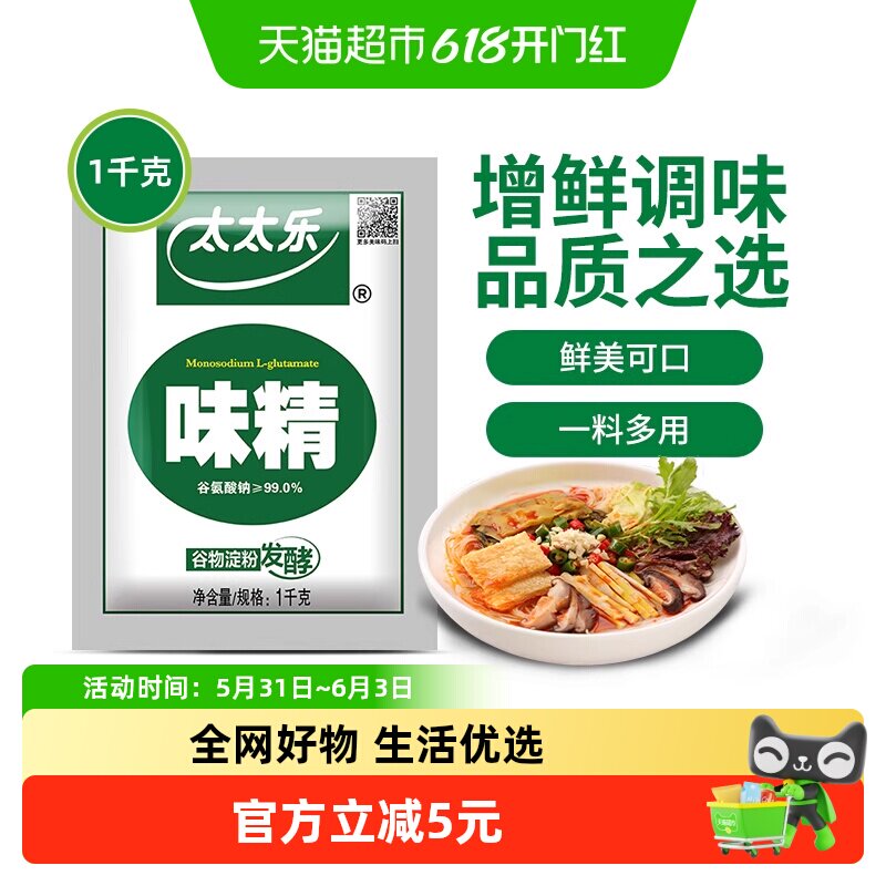 太太乐99度味精1000g*1袋红烧煲汤火锅点心家用厨房调味料