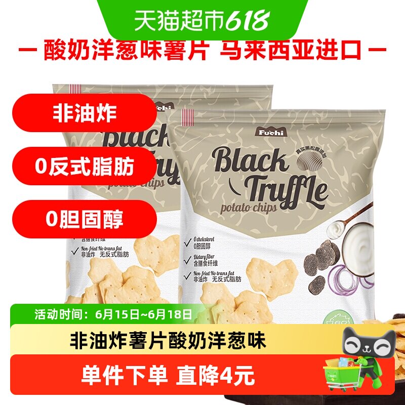 马来西亚富吃薯片酸奶洋葱味膨化食品80g*2包网红小零食夜宵出游