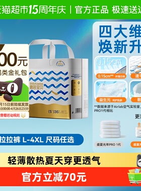 【透气首选】碧芭宝贝盛夏PRO金装Plus超薄拉拉裤尺码任选
