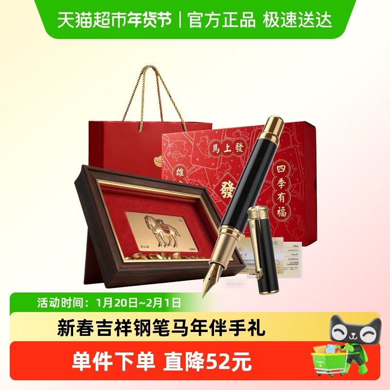英雄2026新年礼马上發新春吉祥钢笔礼盒马年生肖伴手礼,文具电教/文化用品/商务用品,钢笔,淘宝优惠券,粉丝福利购,淘宝优惠卷