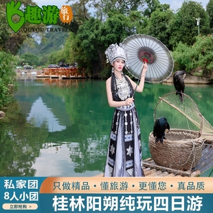 ［2--8人小团］桂林旅游4天3晚阳朔龙脊梯田遇龙河私家纯玩四日游