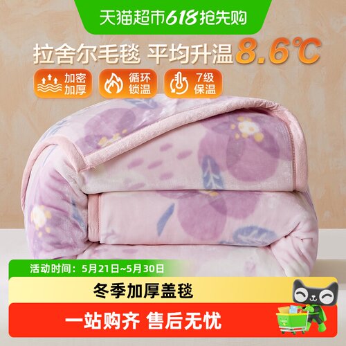 博洋拉舍尔居家保暖毯
