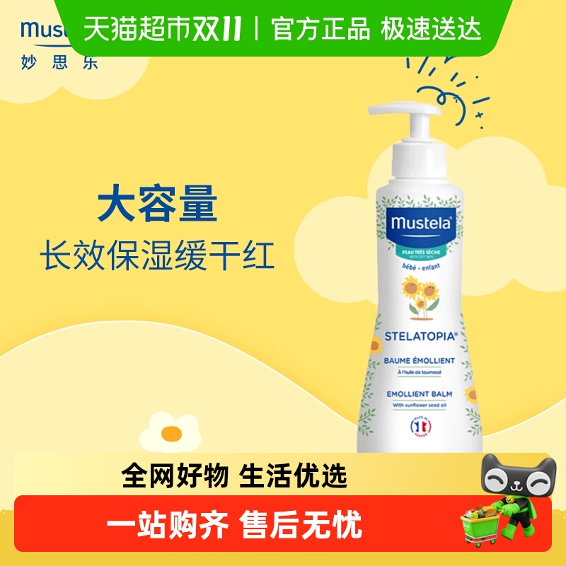 妙思乐思恬雅膏儿童身体乳