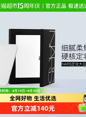 NARS定妆大白饼细腻持妆定妆散粉蜜粉饼不飞粉10g