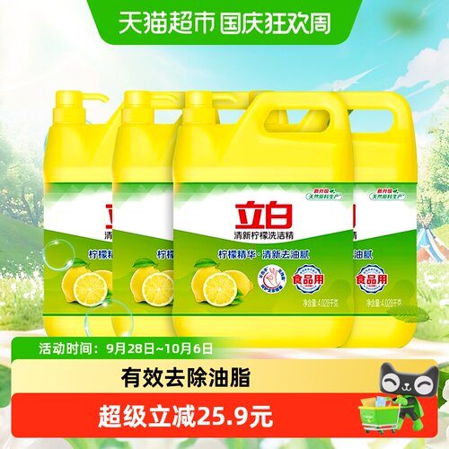 立白清新柠檬洗洁精