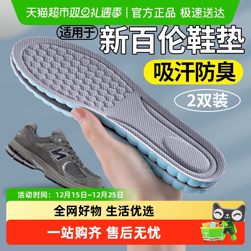 JvBV适用于新百伦鞋垫运动减震