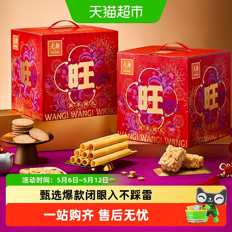 元朗蛋卷饼干糕点礼盒2026年新款特产中式传统糕点食品送长辈礼品