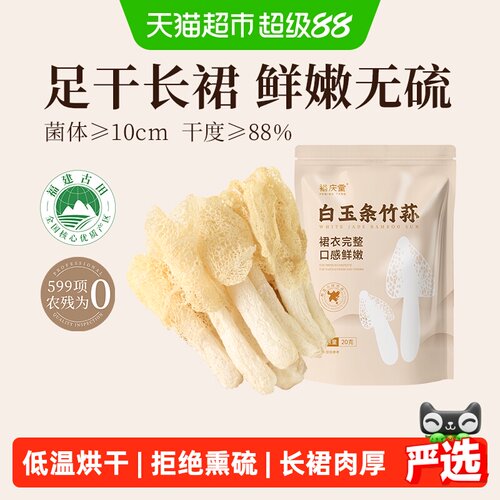 裕庆堂古田竹荪原香四溢20g