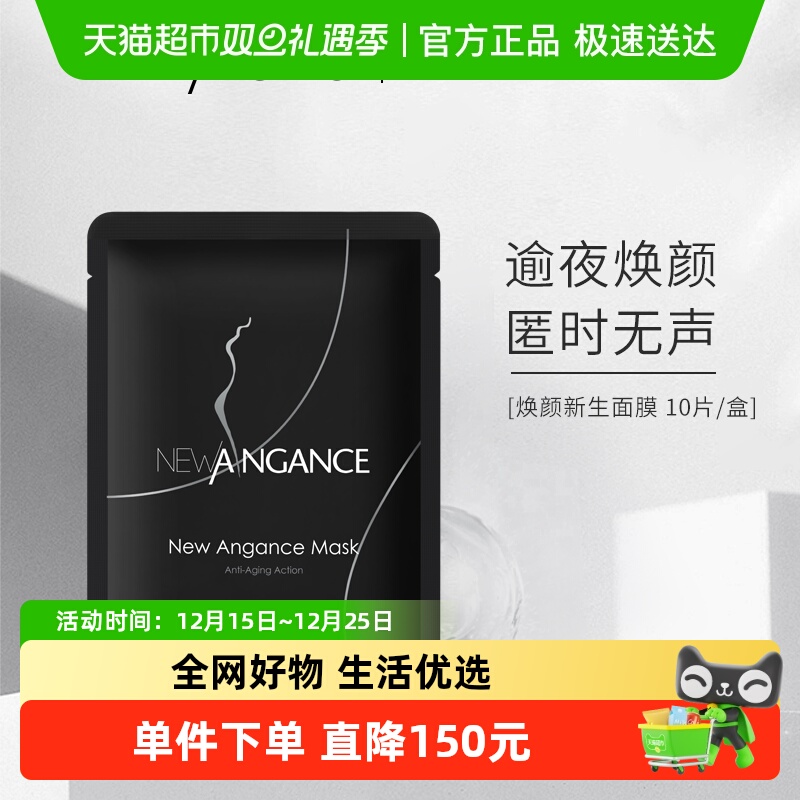 newangance修护舒缓面膜