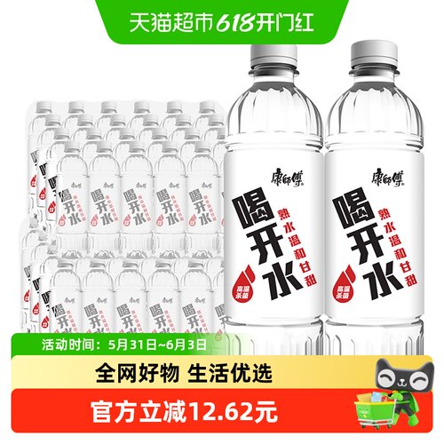 康师傅喝开水550ml*24瓶*2箱
