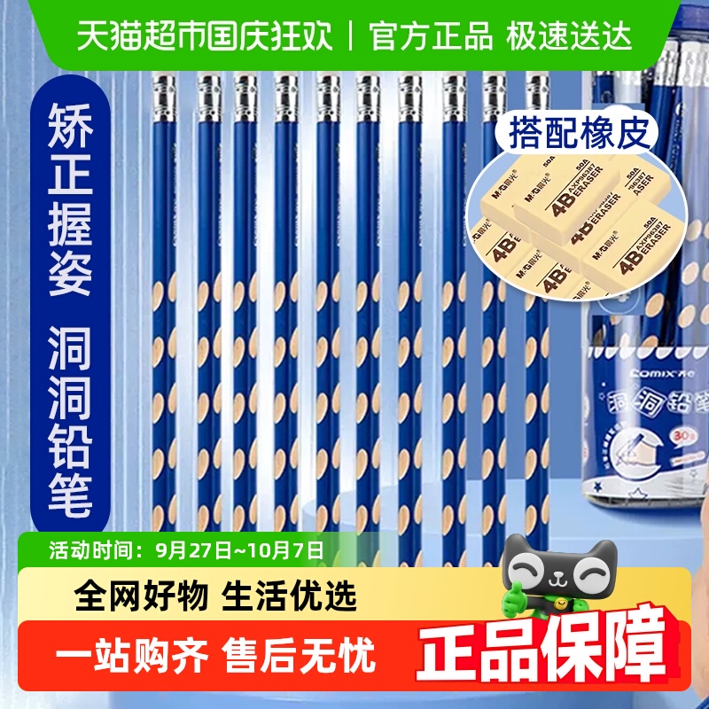 齐心矫正握资学生洞洞铅笔HB