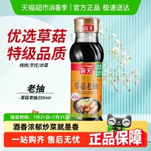 海天特级草菇老抽酱油红烧炖肉上色炒菜调料调味品