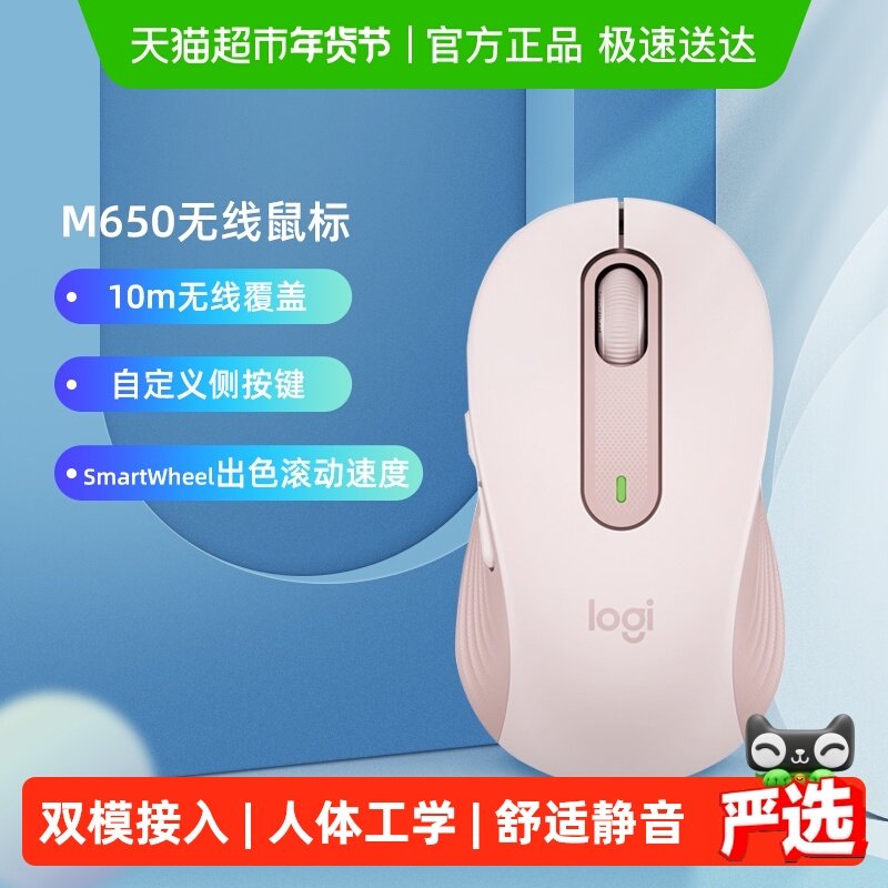 【天猫自营】罗技优选系列M650无线蓝牙静音鼠标办公智能语音粉色
