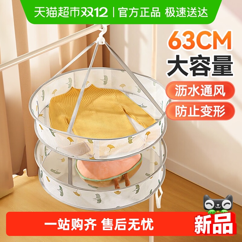 美丽雅晾衣网双层晒衣篮