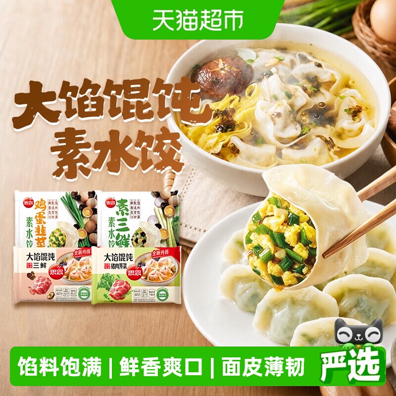 思念韭菜鸡蛋素水饺家常味图片