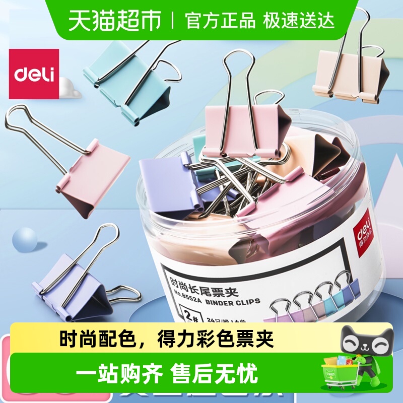 得力长尾夹学生用燕尾夹不易生锈