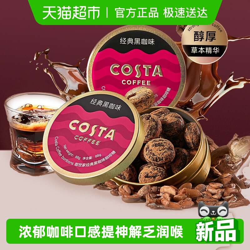 Costa黑咖味咖啡糖提神醒脑润喉