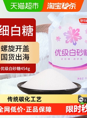 舒可曼优级白砂糖454g传统碳化工艺烘焙甜品清甜不腻用途广泛糖水