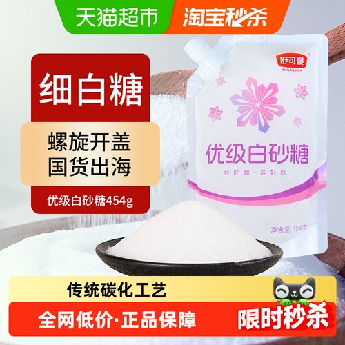 舒可曼优级白砂糖烘焙细砂糖