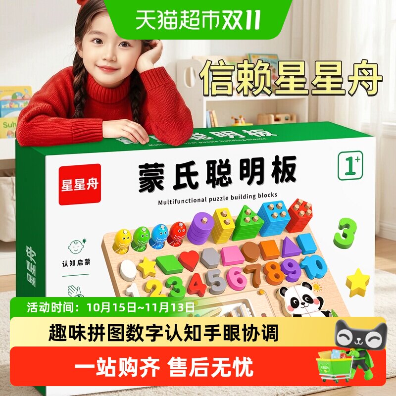 蒙氏聪明板早教益智玩具儿童1到3岁形状配对积木一岁宝宝幼儿拼图