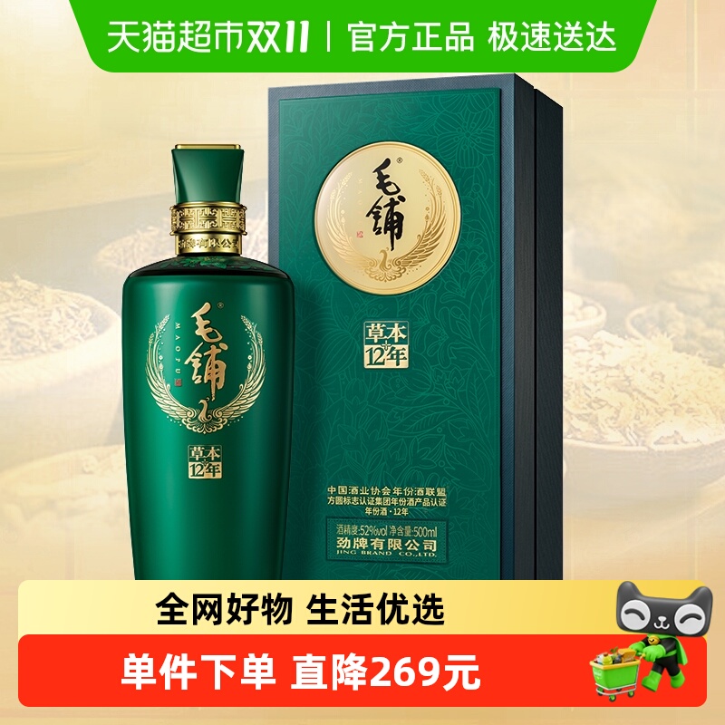 劲牌52度毛铺草本年份酒12年陈酿白酒基酒500ml单瓶高度荞麦酒