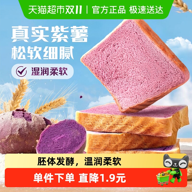 百草味紫薯吐司面包糕点500g×2盒