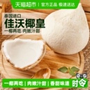 屏好物清单 佳沃泰国进口椰皇新鲜香水奶椰椰青 霸