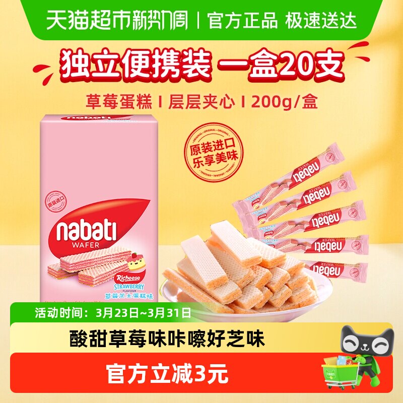 Richeese丽芝士进口草莓蛋糕味威化夹心饼干200g内含20条休闲零食