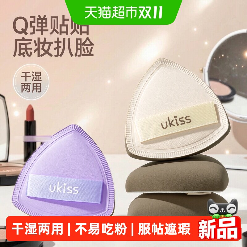 ukiss粉扑气垫粉底液专用散粉定妆化妆海绵美妆蛋干湿两用不吃粉
