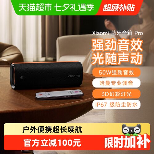小米蓝牙音箱Pro超长续航1.2kg