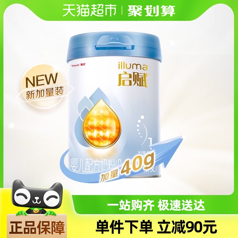 惠氏启赋【加量装】蓝钻1段0-6月HMO婴儿配方奶粉850g/罐
