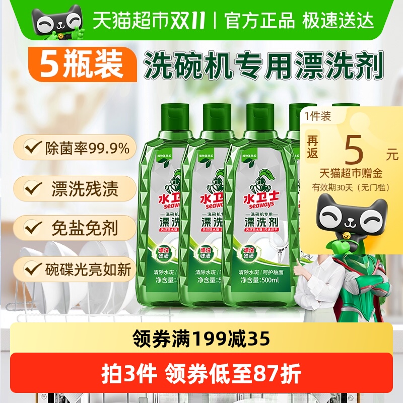 水卫士(原水卫仕)洗碗机通用专用漂洗剂光亮碗碟亮碟剂加速烘干